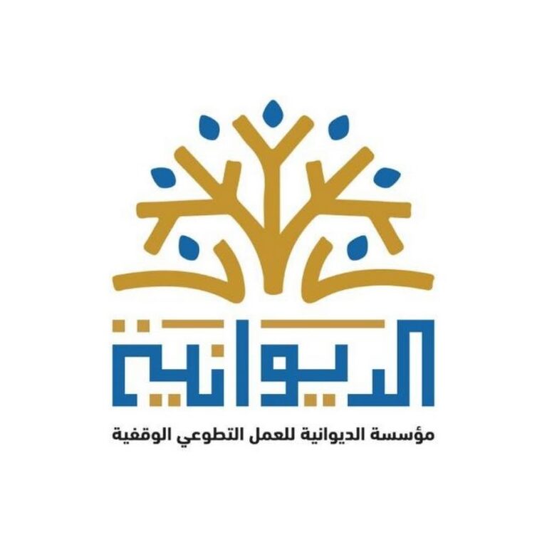 اجتماعي / انطلاق رؤية مؤسسة الديوانية للعمل التطوعي “نحو آفاق تطوعية جديدة”